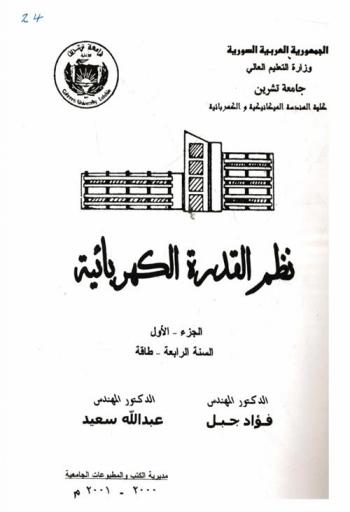  نظم القدرة الكهربائية