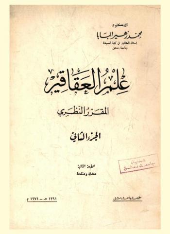  علم العقاقير : المقرر النظري