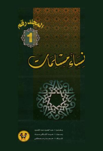 خديجة بنت خويلد : الطاهرة