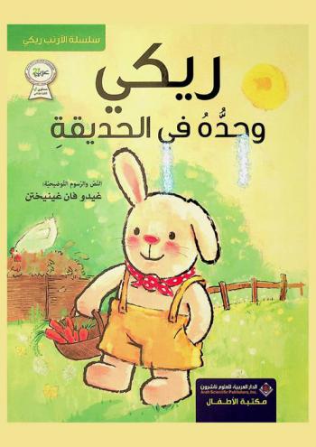 ريكي الشجاع