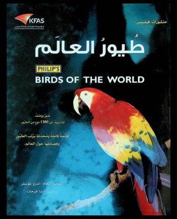  طيور العالم