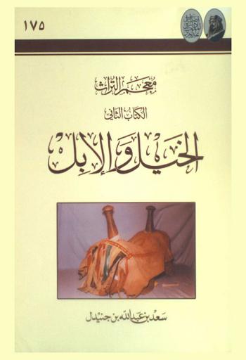  معجم التراث