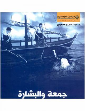  جمعة والبشارة