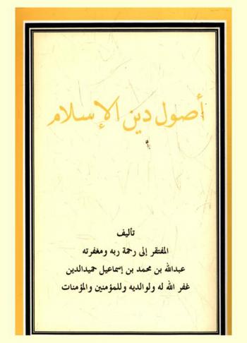  أصول دين الإسلام