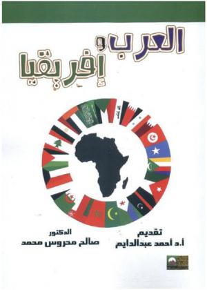  العرب وإفريقيا