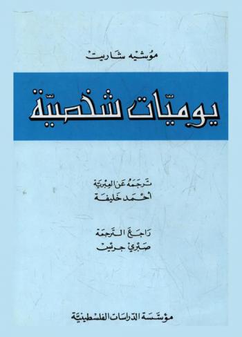  يوميات شخصية