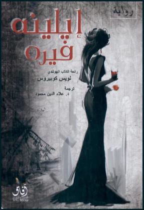  إيلينه فيره