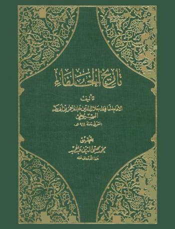  تاريخ الخلفاء