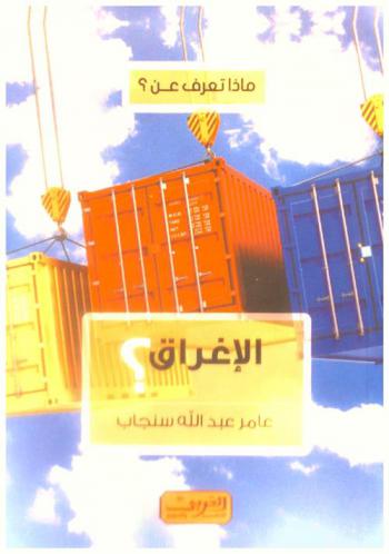  ماذا تعرف عن .. الإغراق ؟