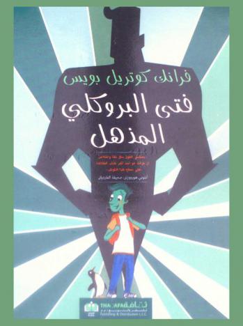 فتى البروكلي المذهل
