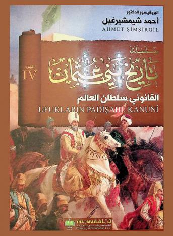  القانوني : سلطان العالم