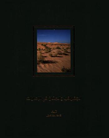  الجغرافيا والمناخ في الإمارات