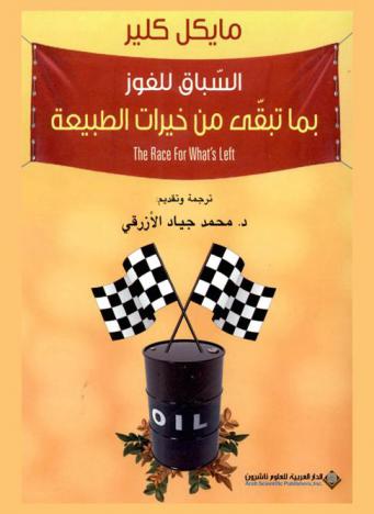  السباق للفوز بما تبقى من خيرات الطبيعة