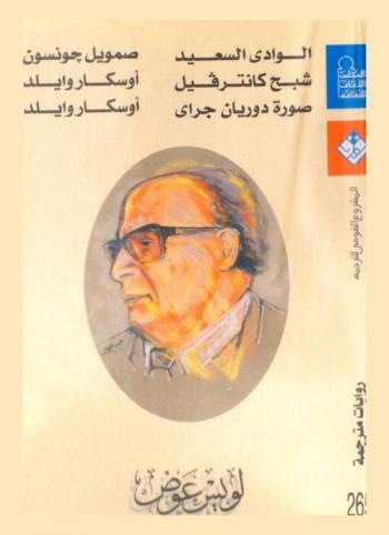  الوادي السعيد