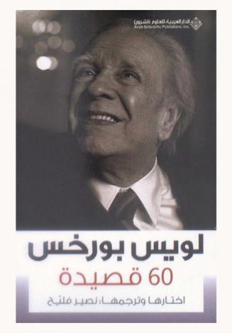 60 قصيدة