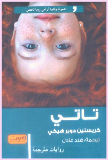  تاتي : رواية من آيرلندا