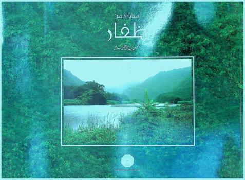  مناظر من ظفار