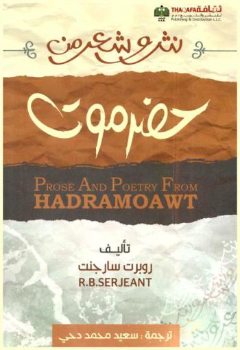 نثر وشعر من حضرموت