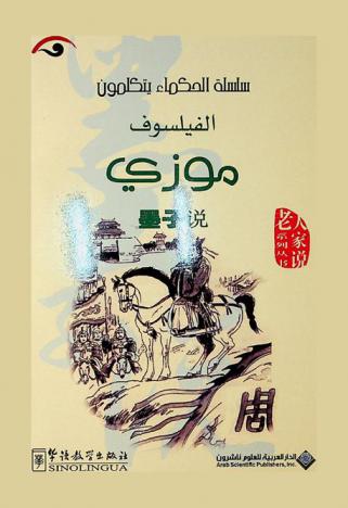  الفيلسوف موزي