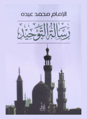 رسالة التوحيد