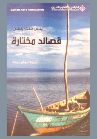 قصائد مختارة