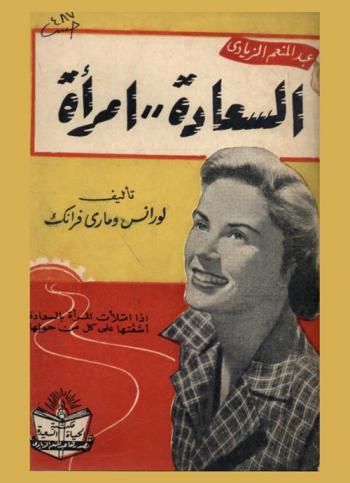  السعادة.. إمرأة