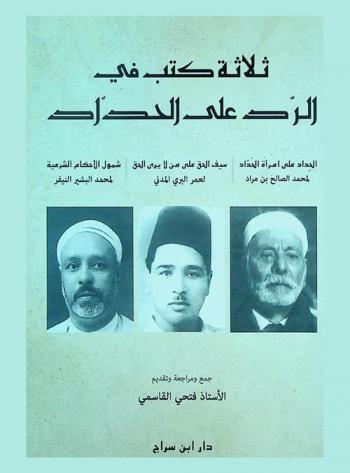  ثلاثة كتب في الرد على الحداد ؛ الحداد علي امرأة الحداد لمحمد الصالح بن مراد ؛ شمول الأحكام الشرعية لمحمد البشير النيفر ؛ سيف الحق علي من لا يرى الحق لعمر الربي المدني