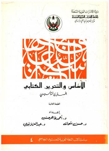  الأساس والتحرير الكتابي : المستوى التأسيسي