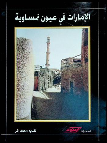  الإمارات في عيون نمساوية : مجموعة صور لإمارات الدولة التقطت في الفترة من 1960-1979