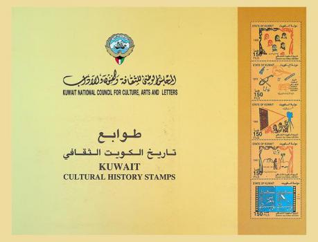  مجموعة طوابع تاريخ الكويت الثقافي = Stamps of Kuwait cultural history