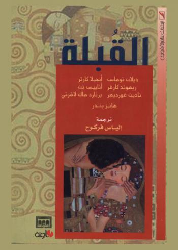 القبلة