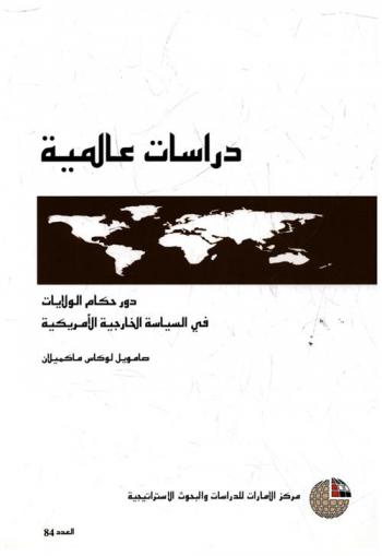  دور حكام الولايات في السياسة الخارجية الأمريكية