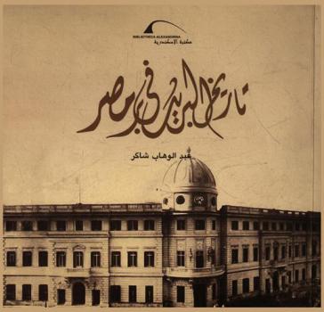  تاريخ البريد في بر مصر