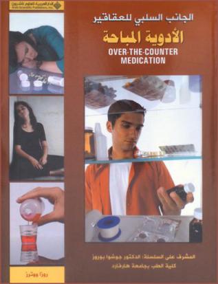  الأدوية المباحة