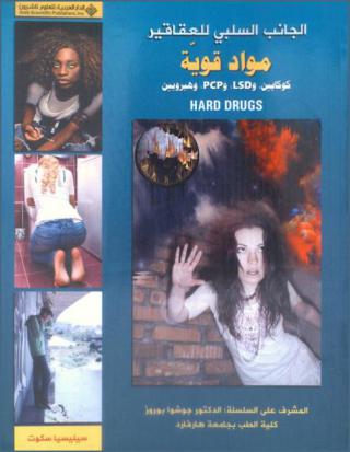  مواد قوية : كوكايين، LSD ،PCP، هيرويين