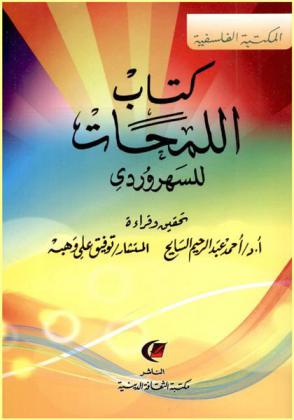  كتاب اللمحات