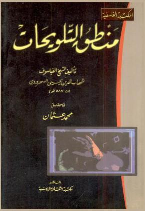  منطق التلويحات