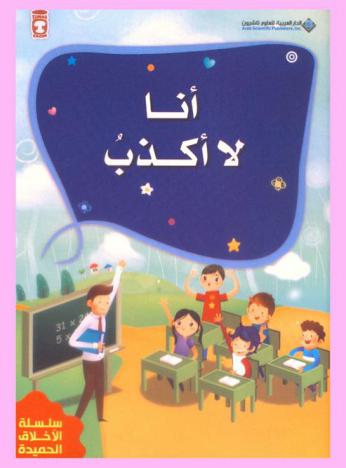 أنا لا أكذب