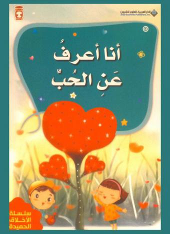 أنا أعرف عن الحب