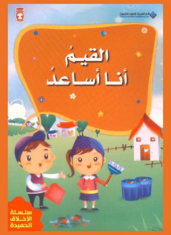 القيم انا أساعد