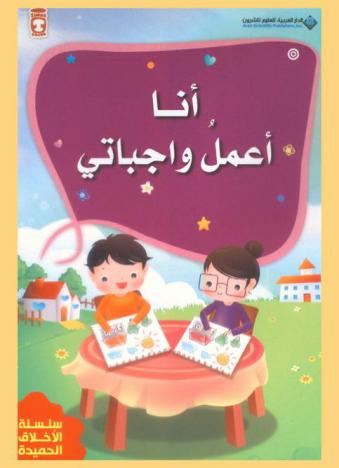 أنا أعمل واجباتي