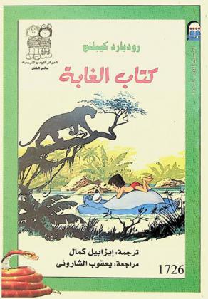 كتاب الغابة
