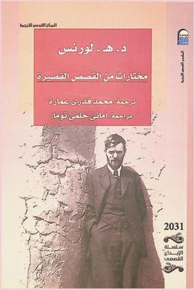 مختارات من القصص القصيرة