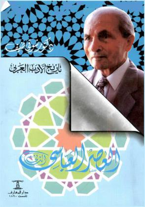  العصر العباسي الثاني