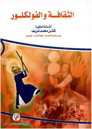 الثقافة والفولكلور