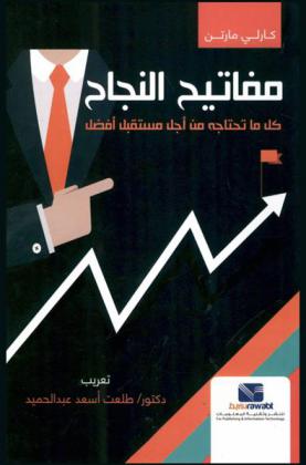 مفاتيح النجاح