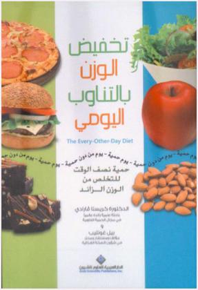  تخفيض الوزن بالتناوب اليومي : حمية نصف الوقت للتخلص من الوزن الزائد