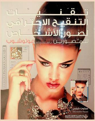 تقنيات التنقيح الاحترافي لصور الأشخاص للمصورين باستخدام فوتوشوب