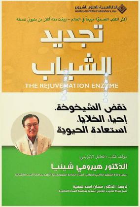  تجديد الشباب