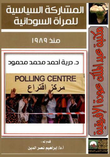  المشاركة السياسية للمرأة السودانية منذ عام 1989